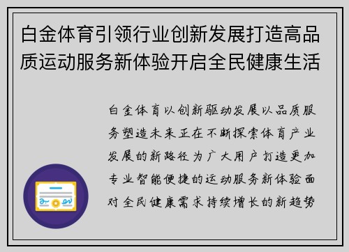 白金体育引领行业创新发展打造高品质运动服务新体验开启全民健康生活