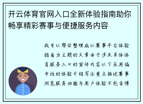 开云体育官网入口全新体验指南助你畅享精彩赛事与便捷服务内容